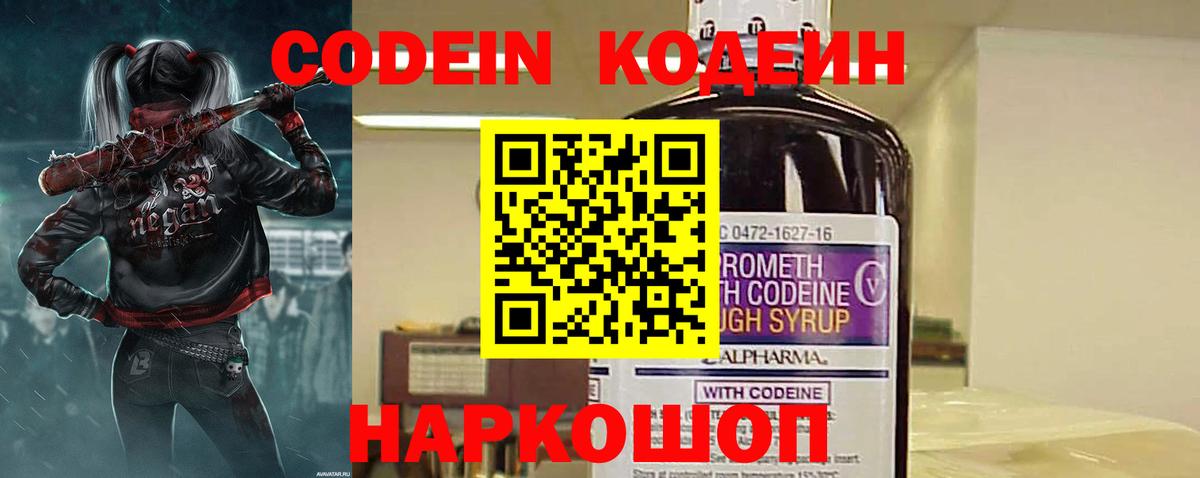 Кодеиновый сироп Lean Purple Drank Надым