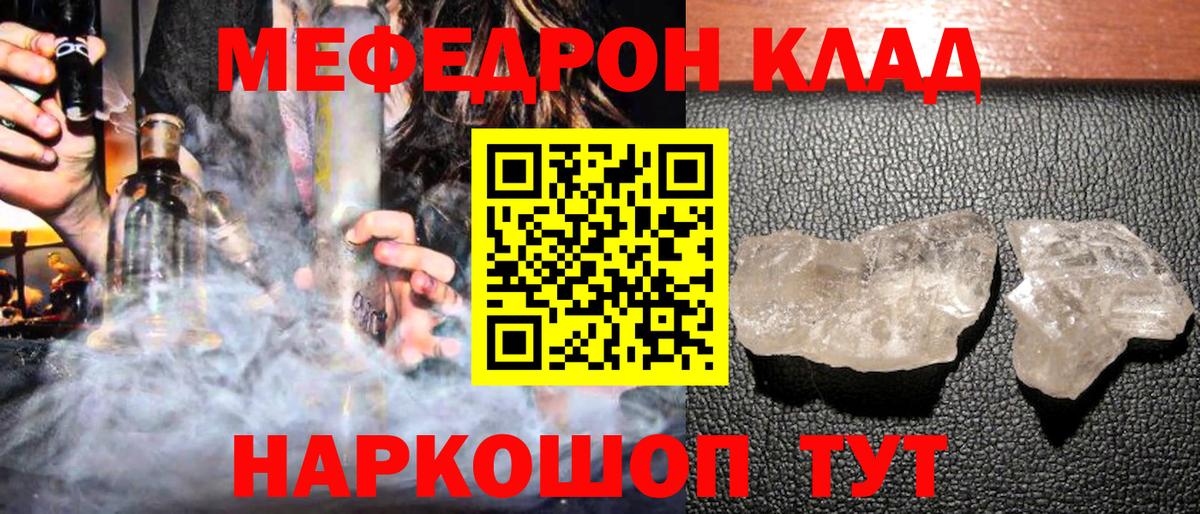 Меф  Надым